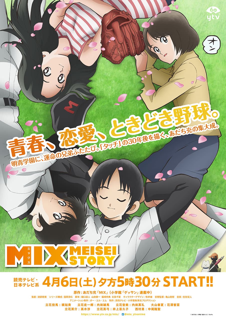 MIX(ミックス)MEISEI STORY キービジュアル