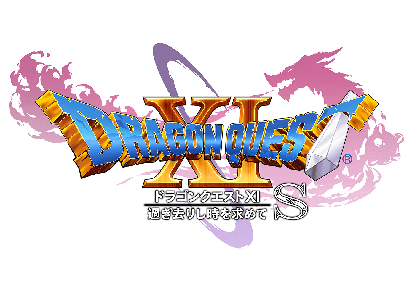 ドラゴンクエストXI 過ぎ去りし時を求めて S キービジュアル