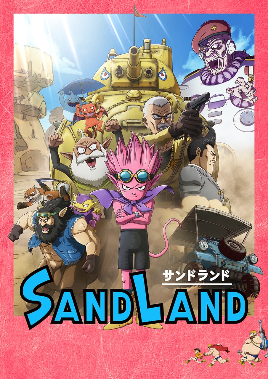 映画『SAND LAND』 キービジュアル