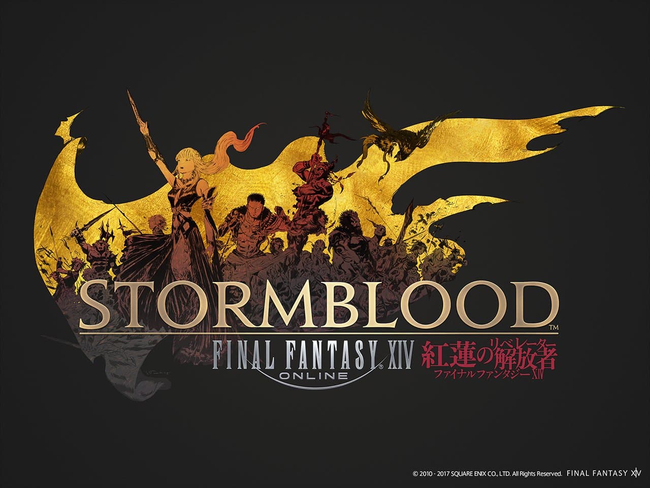 ファイナルファンタジーXIV: 紅蓮のリベレーター(4.0) キービジュアル
