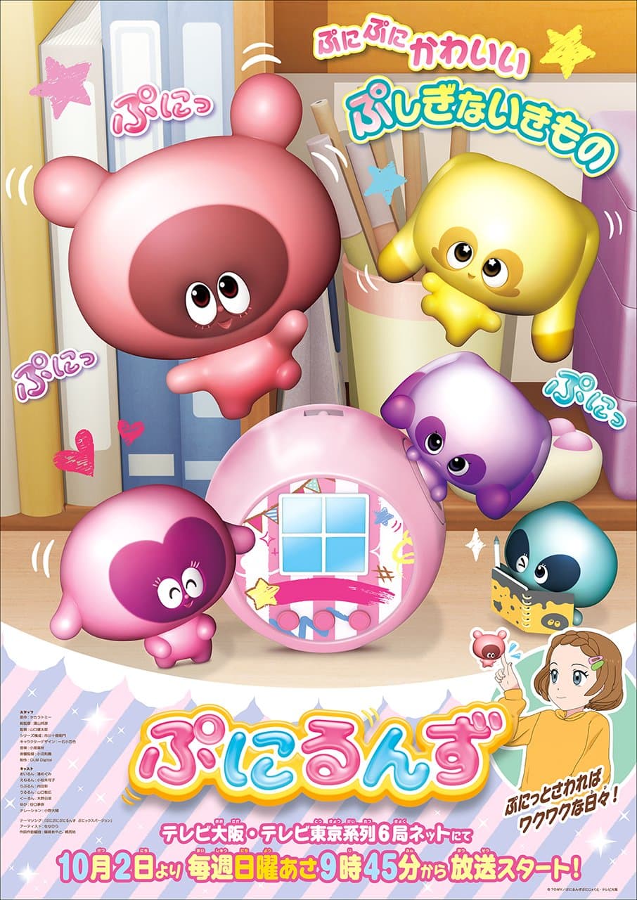 ぷにるんず キービジュアル