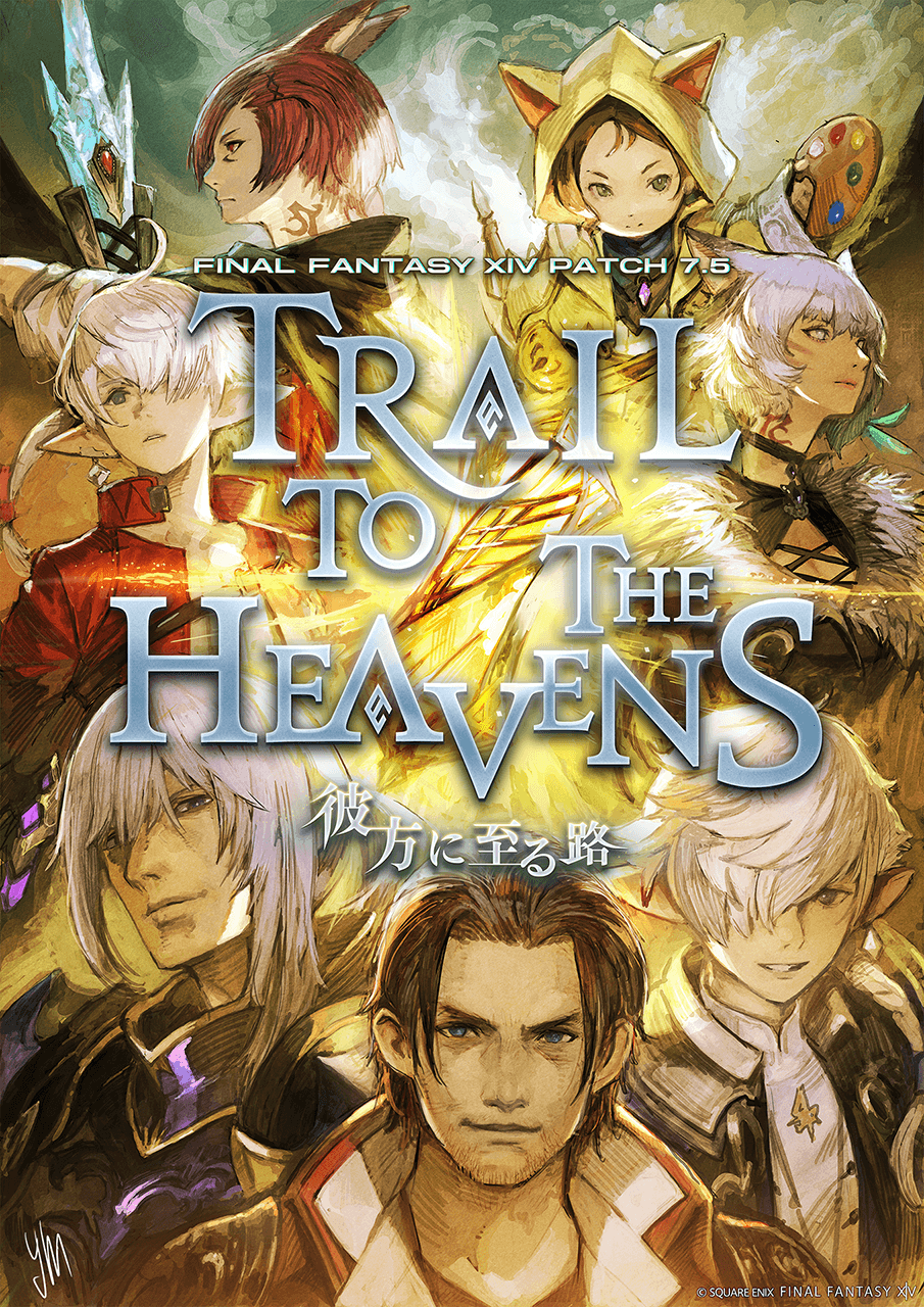 ファイナルファンタジーXIV パッチ7.5「彼方に至る路」 キービジュアル