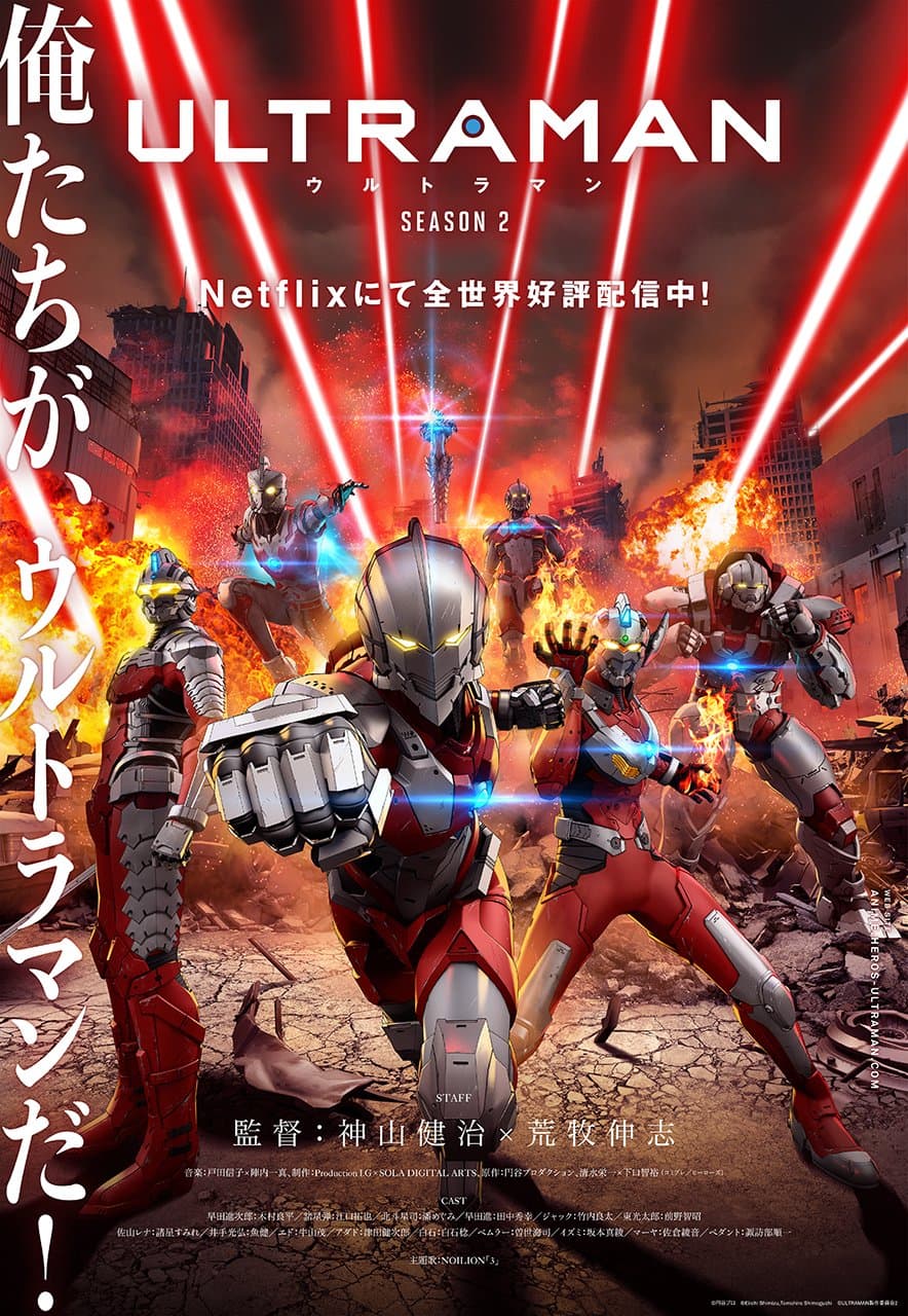 『ULTRAMAN』シーズン2 キービジュアル