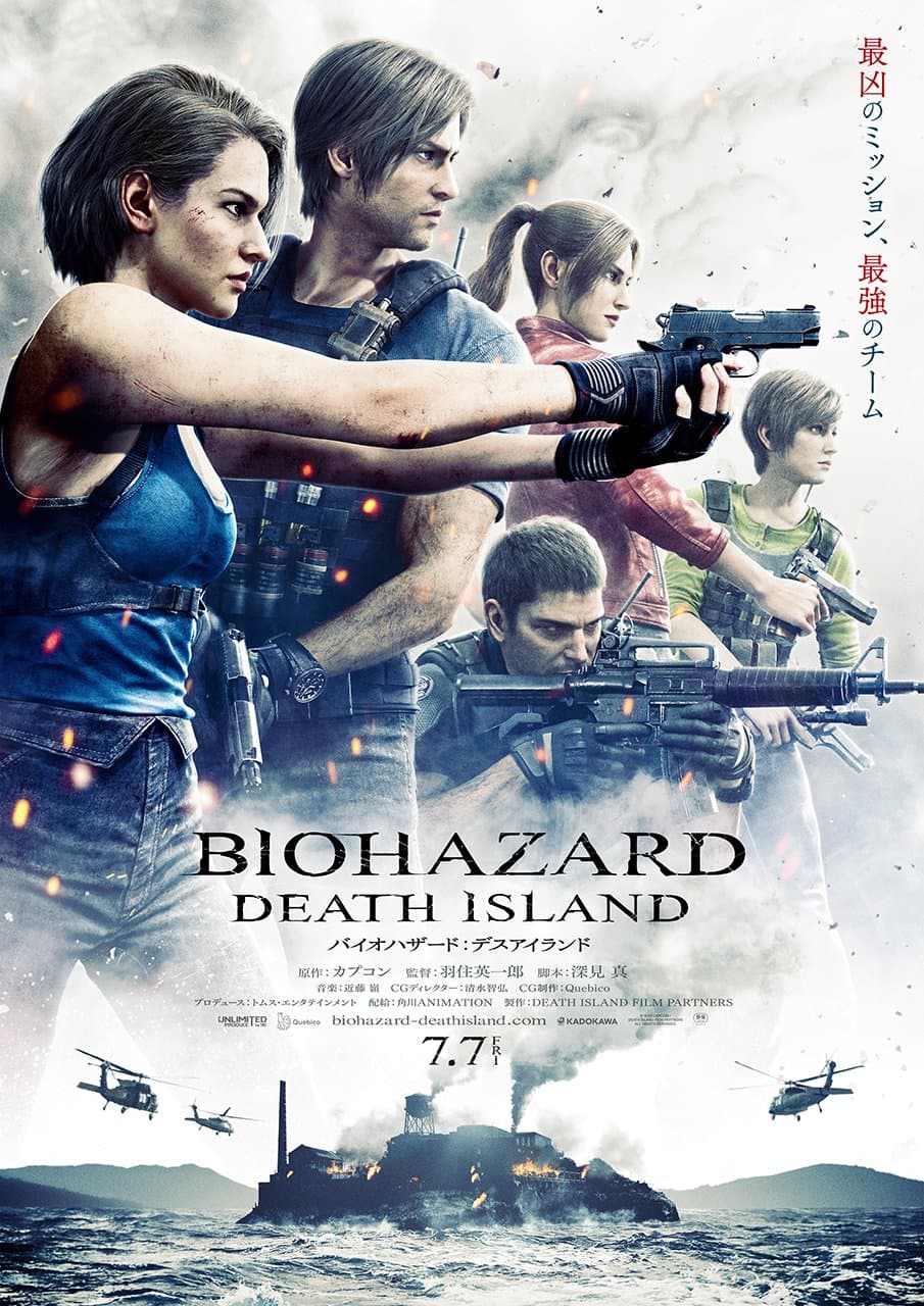 映画『バイオハザード:デスアイランド』 キービジュアル
