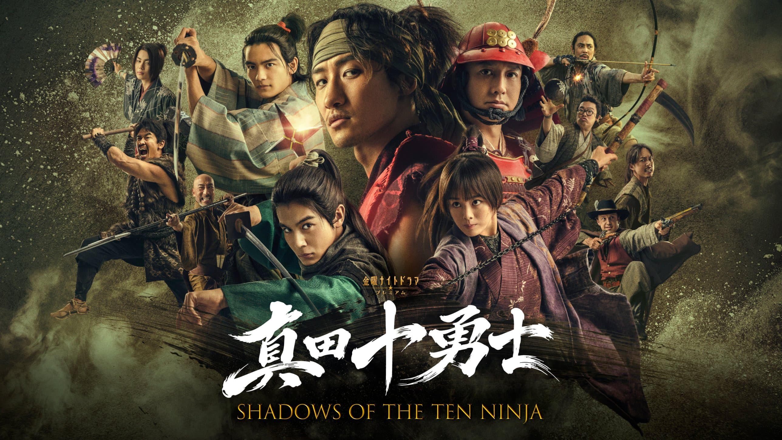 真田十勇士 SHADOWS OF THE TEN NINJA キービジュアル