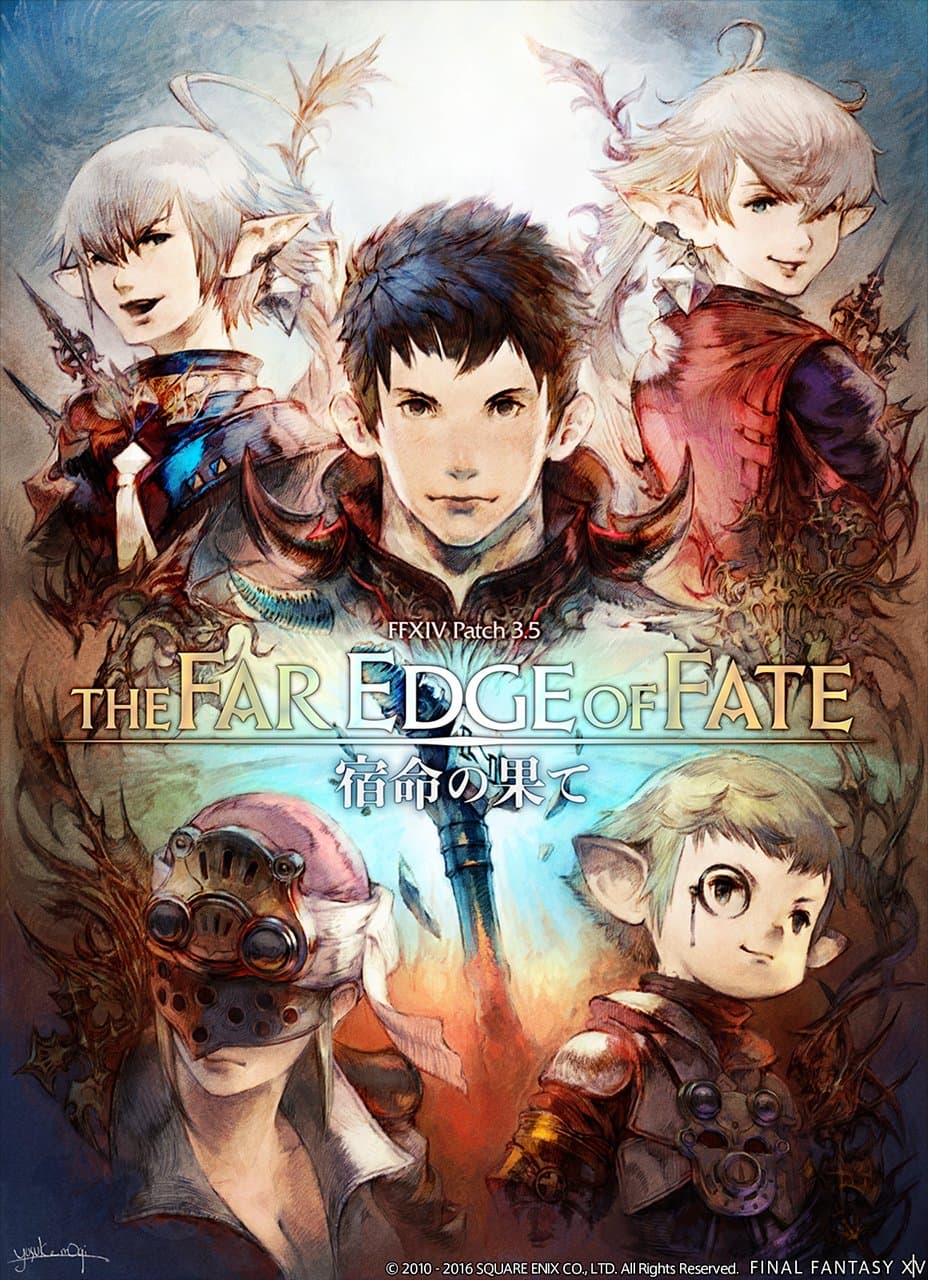 ファイナルファンタジーXIV Patch3.5 宿命の果て キービジュアル