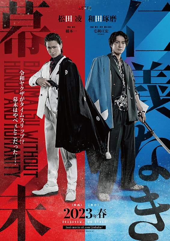 仁義なき幕末 -龍馬死闘篇- キービジュアル