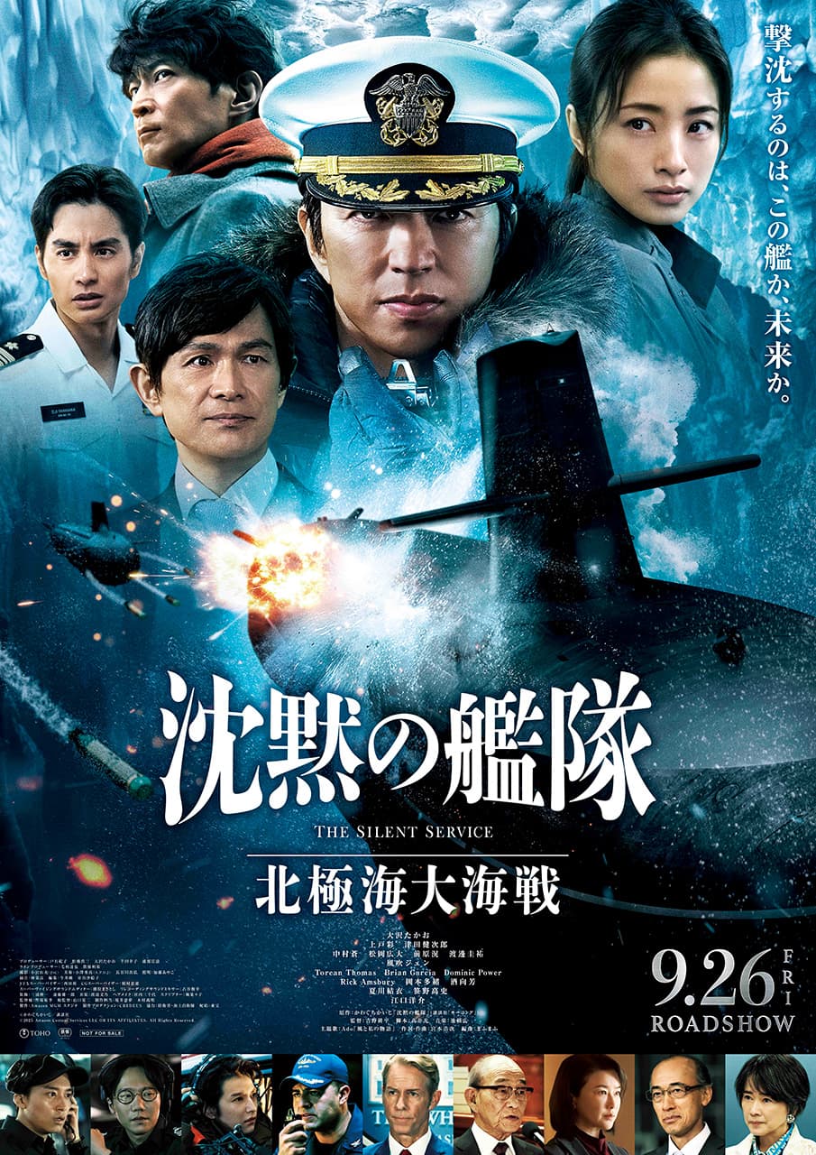 映画『沈黙の艦隊 北極海大海戦』 キービジュアル