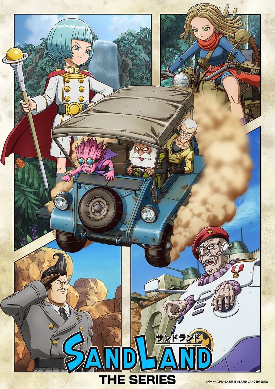 『SAND LAND: THE SERIES』 キービジュアル
